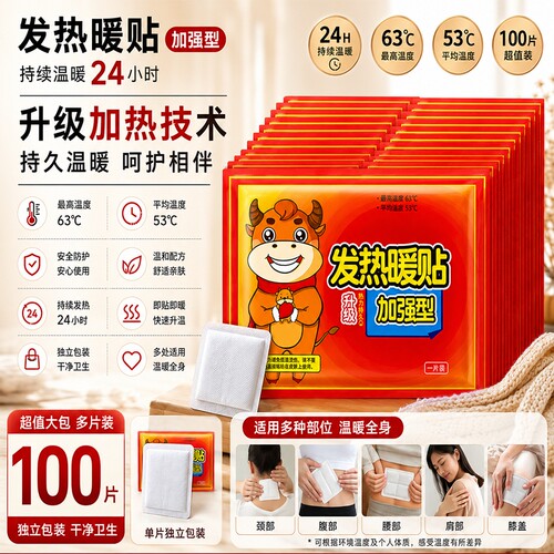 【持久发热冬季御寒】暖宝宝贴