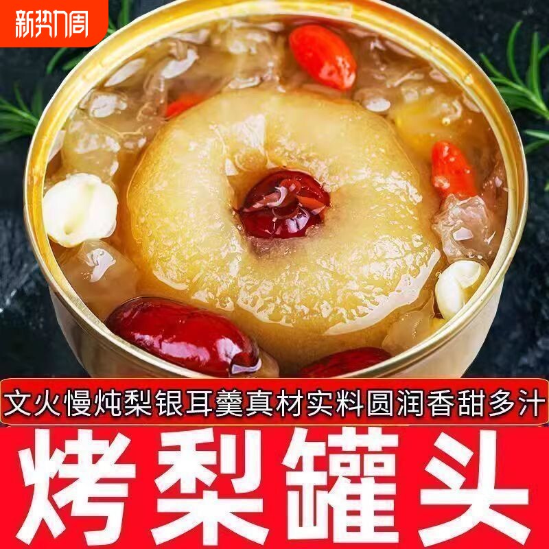 新鲜烤梨罐头即食混合水果罐头零食炖梨精选新鲜砀山梨小火慢炖