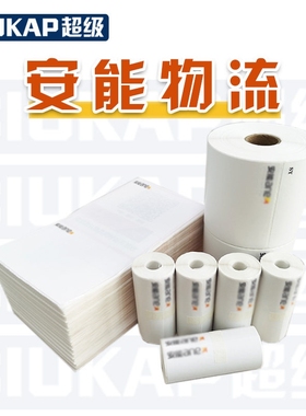安能物流打印纸快运物流标签纸100180电子面单不干胶7590便携式