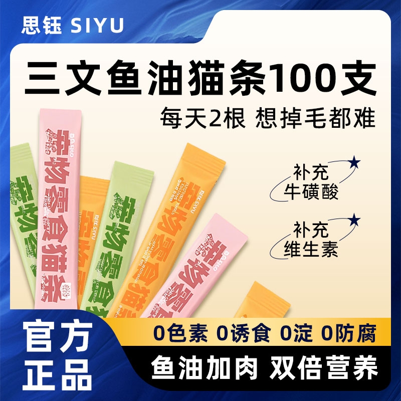 猫条猫零食幼猫成猫营养猫咪肉泥牛磺酸补水猫罐头湿粮罐头100支