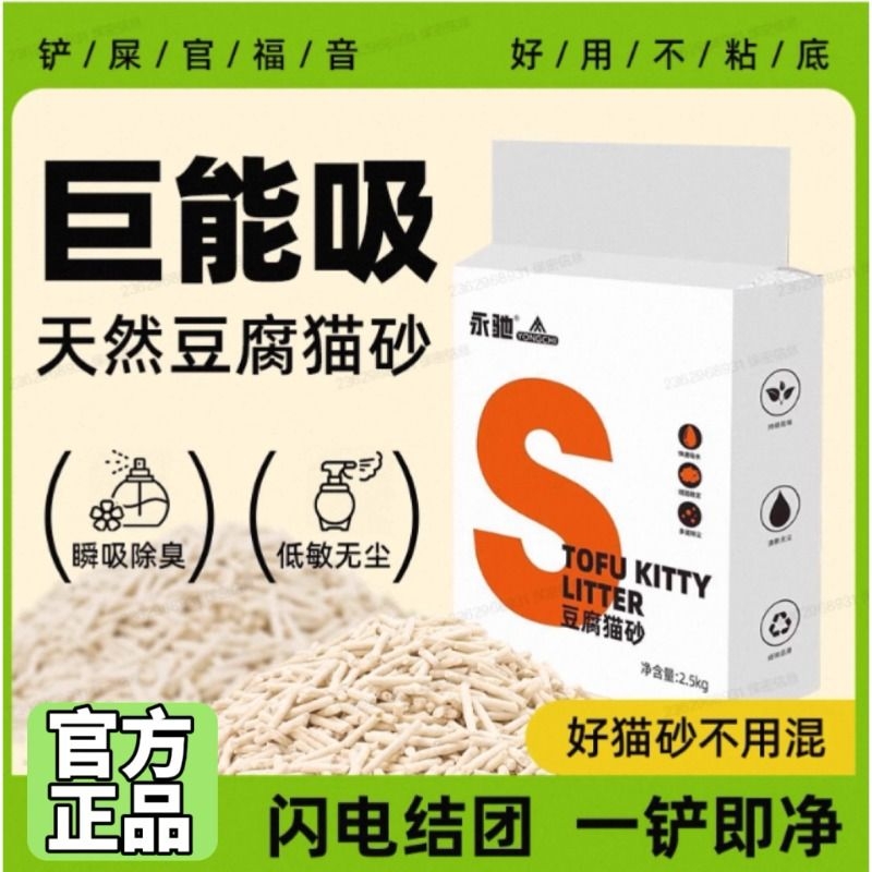 永馳貓砂豆腐砂除臭無塵不粘底40斤結團20公斤包郵貓沙貓咪用品