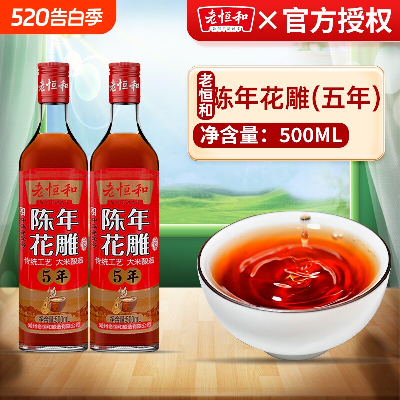 老恒和陈年花雕料酒500ml5年家用黄酒解膻厨房炒菜调味料陈酿选