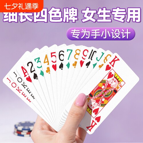 四色窄牌加长斗地主掼蛋扑克