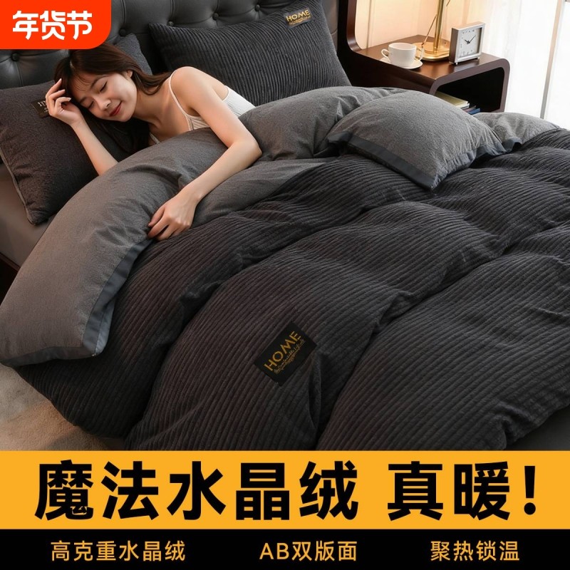 双面水晶绒四件套加厚保暖床上用品三件套床单被套牛奶绒冬季高支