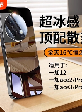 适用于一加13手机壳2025新款镜面玻璃1加12镜头全包Ace5pro超薄防摔1ace3高级感ace2男女情侣硅胶软手感散热