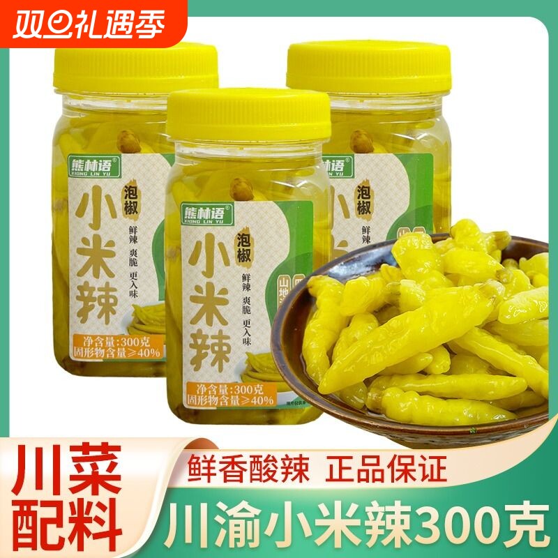 四川老坛泡椒小米椒罐装小米辣正宗野山椒下饭菜新鲜瓶装泡菜凤爪