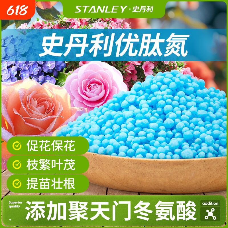 史丹利优肽氮花用氮肥月季专用肥氮肥料花卉速效高氮水溶肥月季花