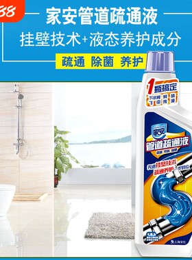 家安管道清洁疏通液600g养护下水道强力疏通马桶厨房水管专业油脂