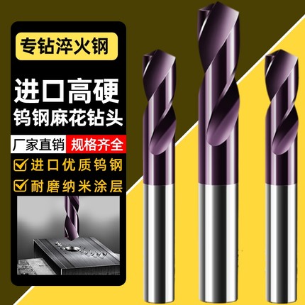 进口65度钨钢钻头高强度麻花钻头不锈钢专用超硬涂层合金钻孔