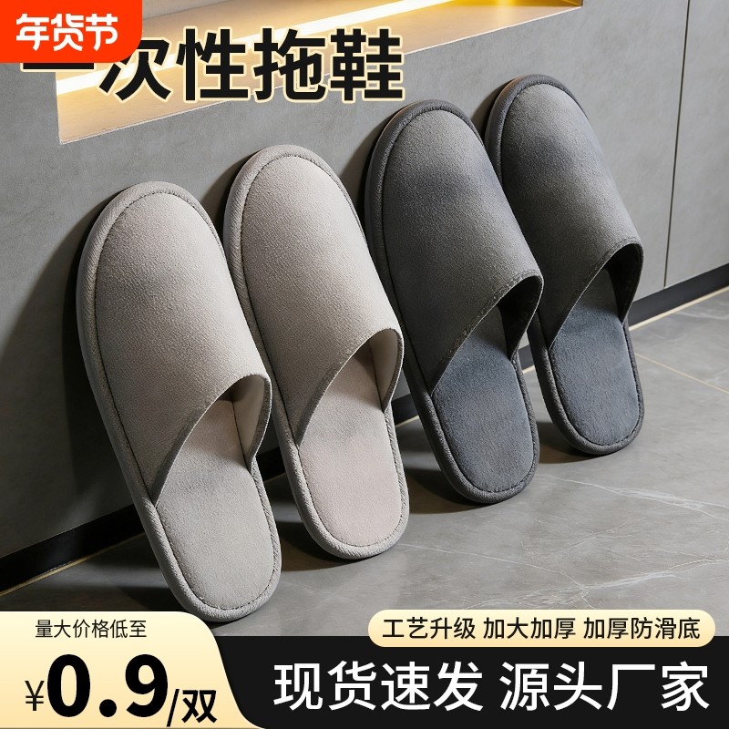 亚朵全季酒店同款一次性待客拖鞋加厚防滑五星级专用高档居家旅行