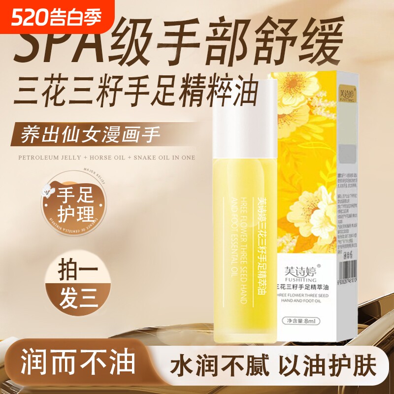 三花三籽护手精华油修护润护防干裂倒刺甘油指缘手部保湿补水防裂