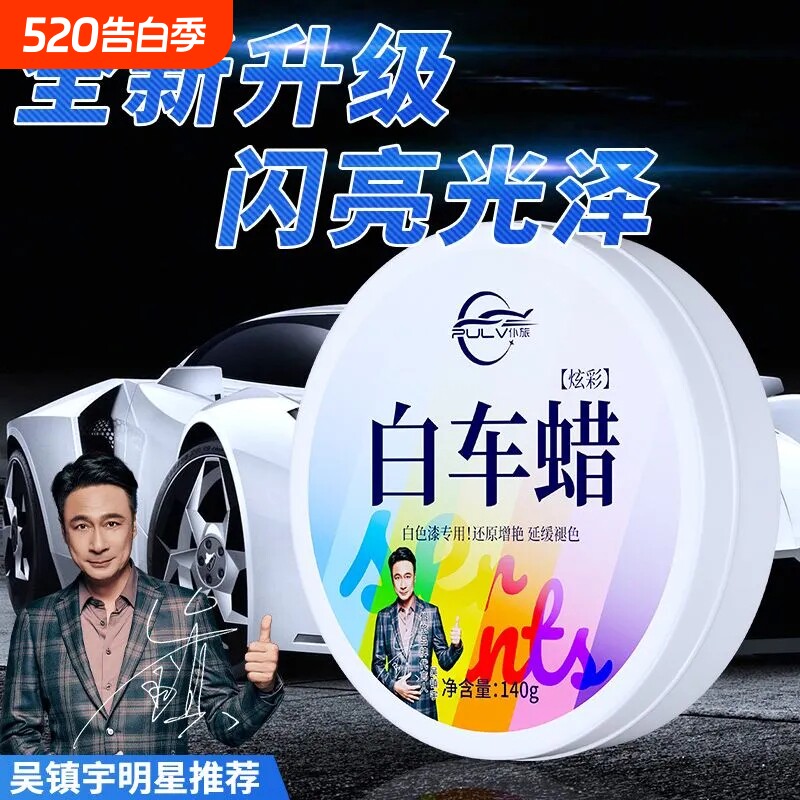 仆旅汽车车漆上光通用镀晶蜡黑色白色车去污打蜡车蜡保养划痕抛光