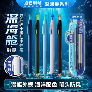 点石制笔深海舱按动静音时空舱中性笔大容量黑色双珠速干潜艇高颜值学生书写考试刷题签字海洋系列DS0144顺滑