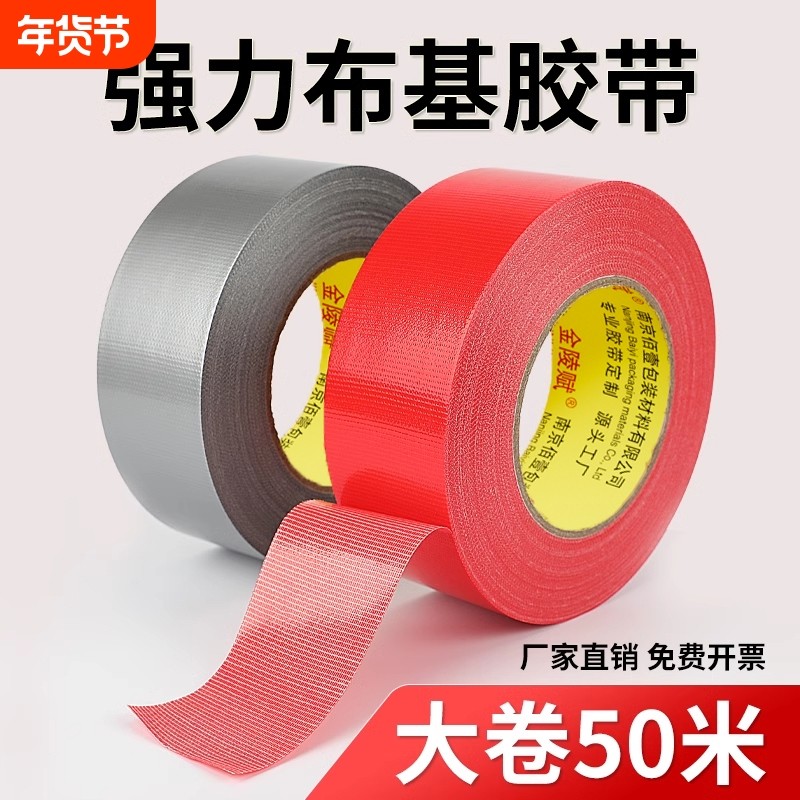 单面布基胶带50米高耐磨红色胶布地膜装修强力固定地毯专用地板保护无痕不留胶红毯粘贴胶带双面网格大卷修补,文具电教/文化用品/商务用品,胶带/胶纸/胶条,淘宝优惠券,粉丝福利购,淘宝优惠卷