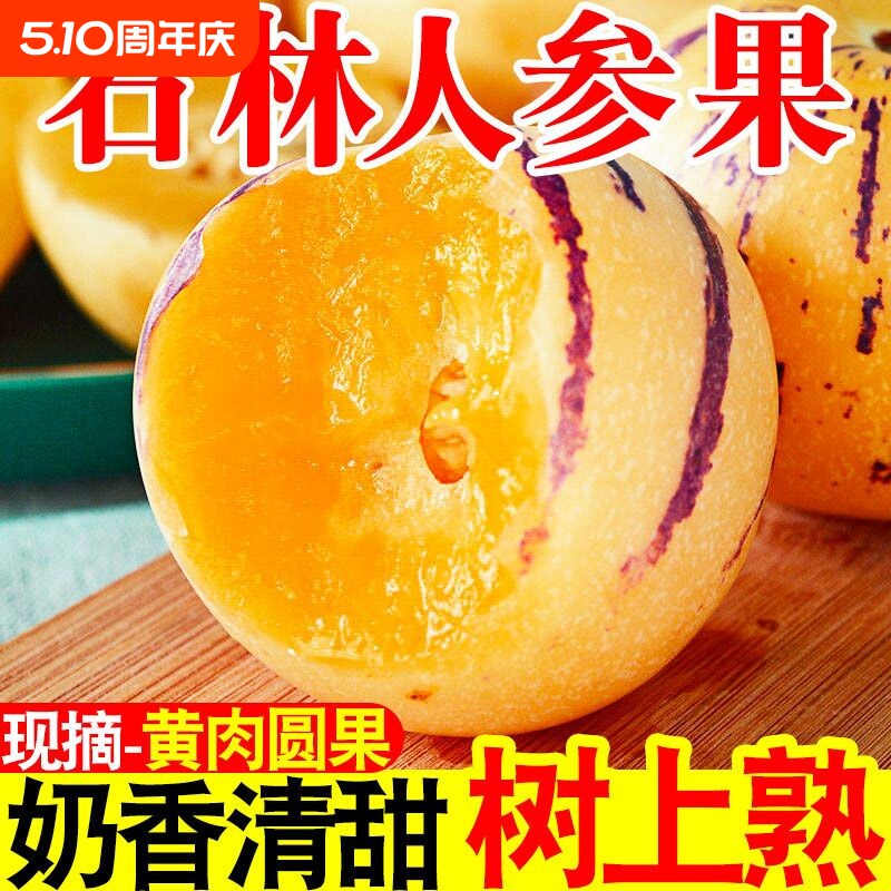 石林人参果圆果当季孕妇水果黄肉净果五彩果9斤产地直发现摘新鲜