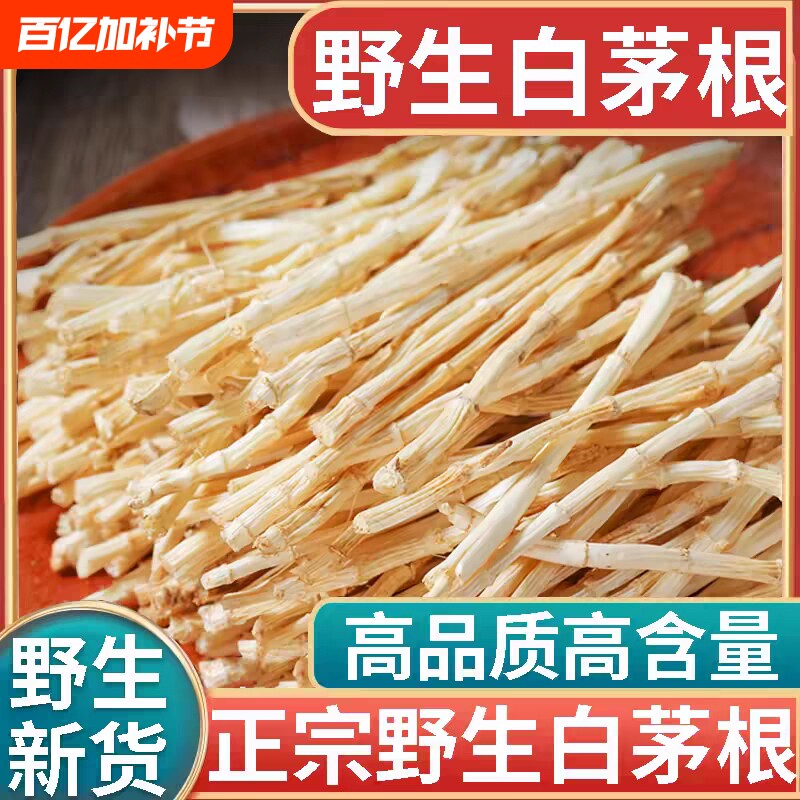 白茅根中药材茅草根毛根草新鲜500g甜草根泡水芦根干茶新货煮水