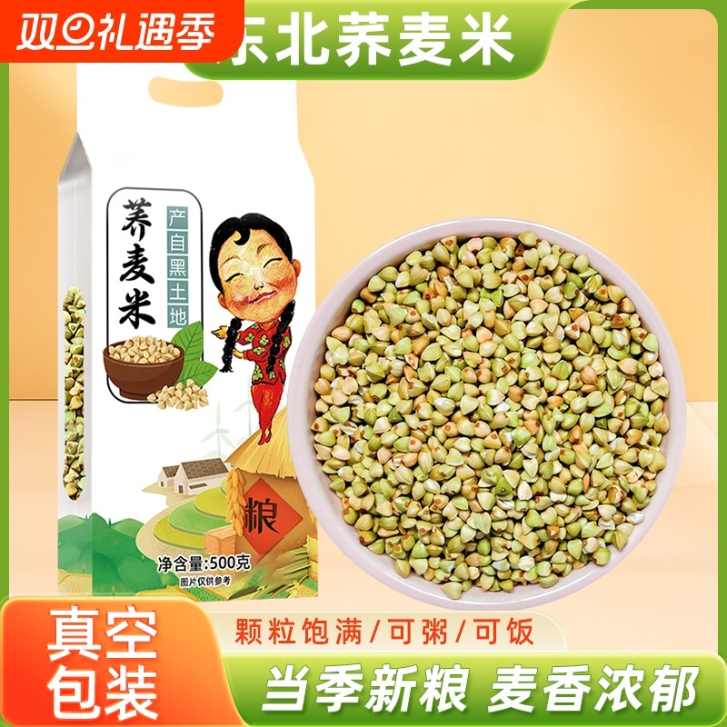 东北荞麦米五谷杂粮农家自产当季新货绿荞麦米纯荞麦仁粒粗粮饱腹