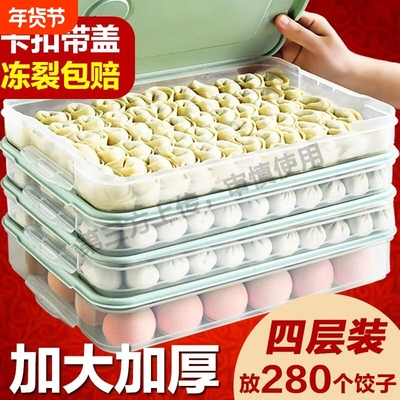 饺子盒家用食品级速冻冰箱冷冻密封水饺托盘馄饨收纳盒放饺子一层