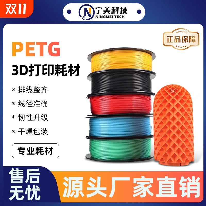 宁美科技3D打印耗材PETG耗材1.75mm高韧性1KG适用于拓竹创想