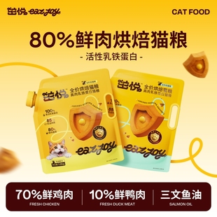 茁悦猫粮烘焙粮成猫幼猫专用全价鸡肉兔肉100%活性乳铁蛋白鲜肉