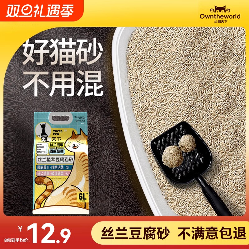 豆腐猫砂小颗粒超细丝兰可冲厕所除臭无尘极细豆腐混合膨润土砂20