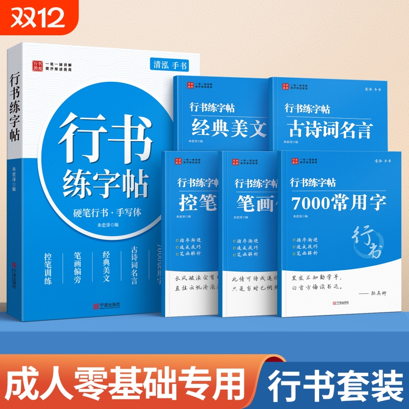 行书练字帖成人练字行楷成年速成