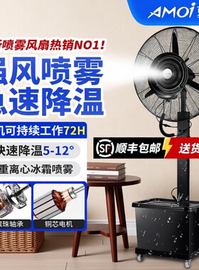 夏新工业喷雾风扇防水超大水雾降温落地扇雾化家用水箱移动水电