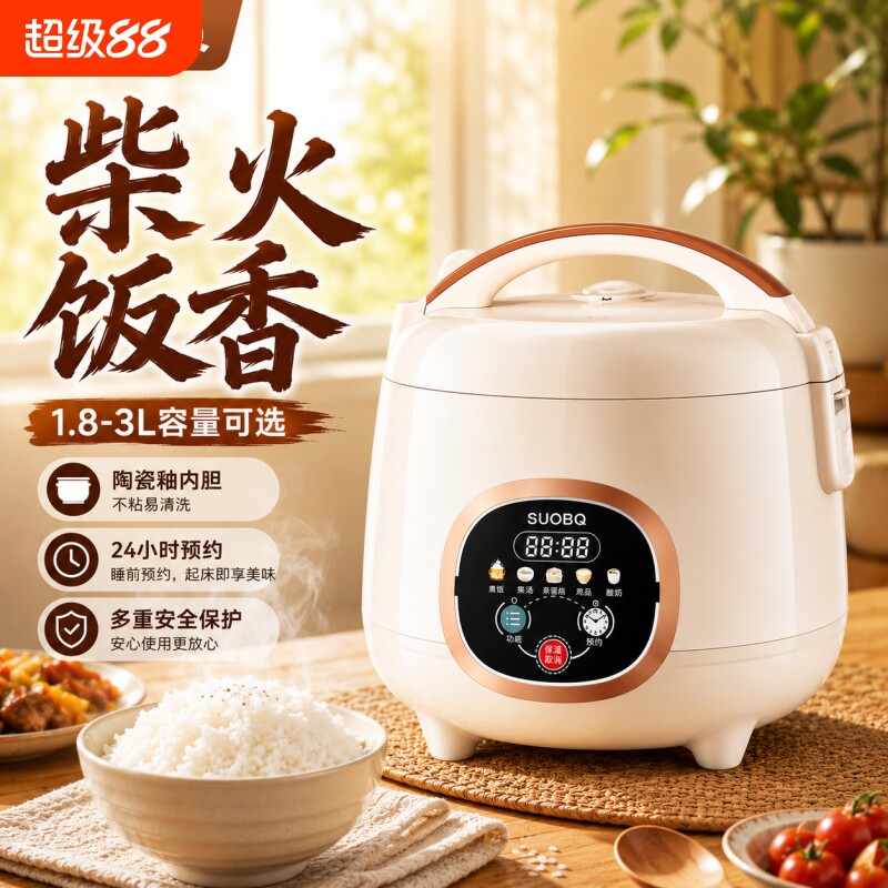 苏泊电饭煲智能新款迷你1到2人家用多功能3到4人小型2到3人电饭锅