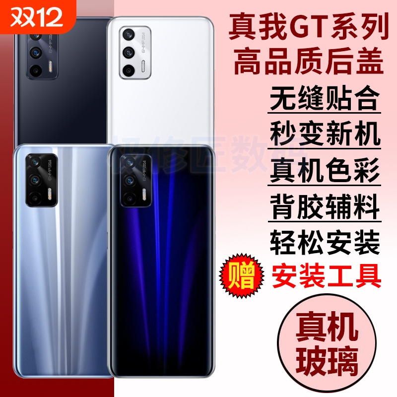 适用于realme真我GT玻璃后盖GTNEO闪速版手机外壳GTNEO2T后壳维修电池后屏盖背壳替换