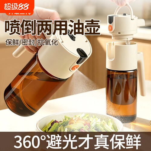 避光油壶喷倒一体两用喷油壶