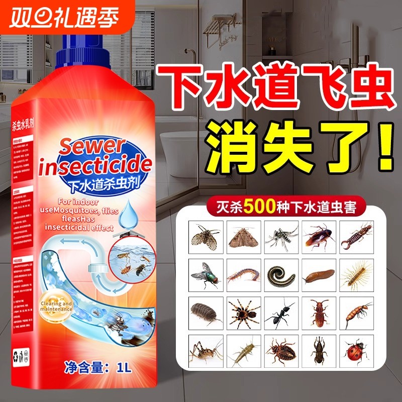 下水道小飞虫灭杀神器室内厕所卫生间管道地漏去除蛾蚋飞虫杀虫剂