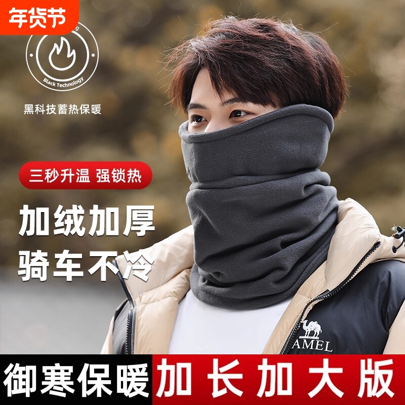 骑行围脖男士冬季保暖防寒面罩加绒厚冬天护颈护耳防风脖套骑车