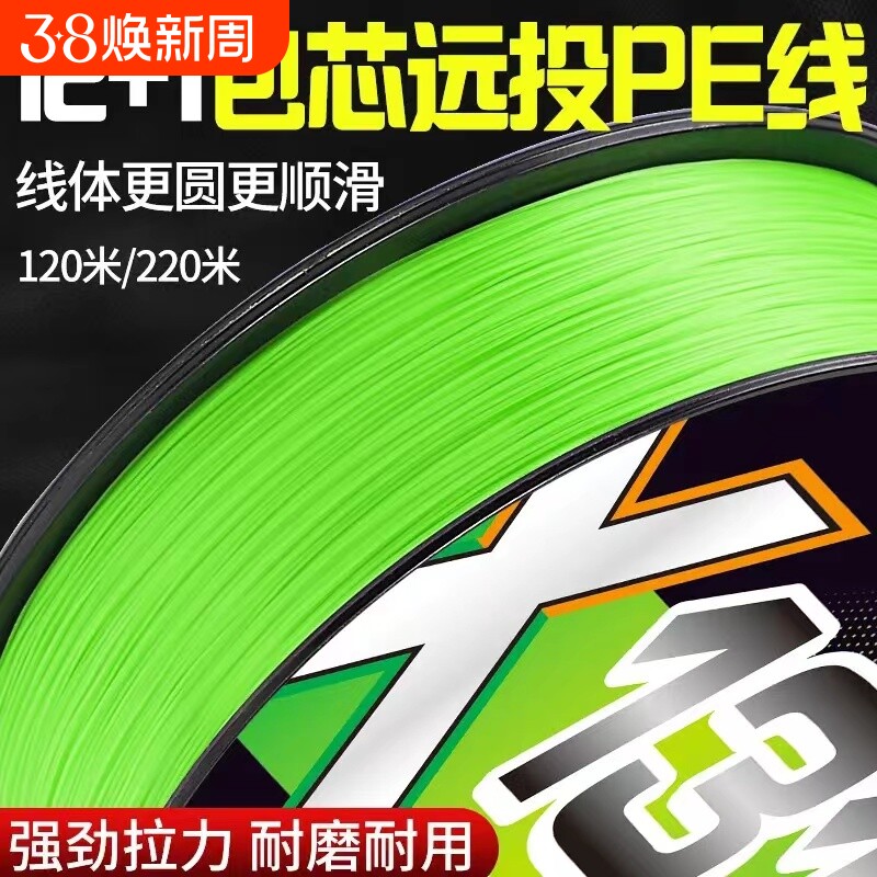 12编进口包芯pe线131路亚专用pe线超顺滑远投耐磨大力马鱼线