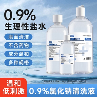 医用0.9%生理性盐水氯化钠清洗液500ml敷脸湿敷洗鼻漱口清洗ok镜