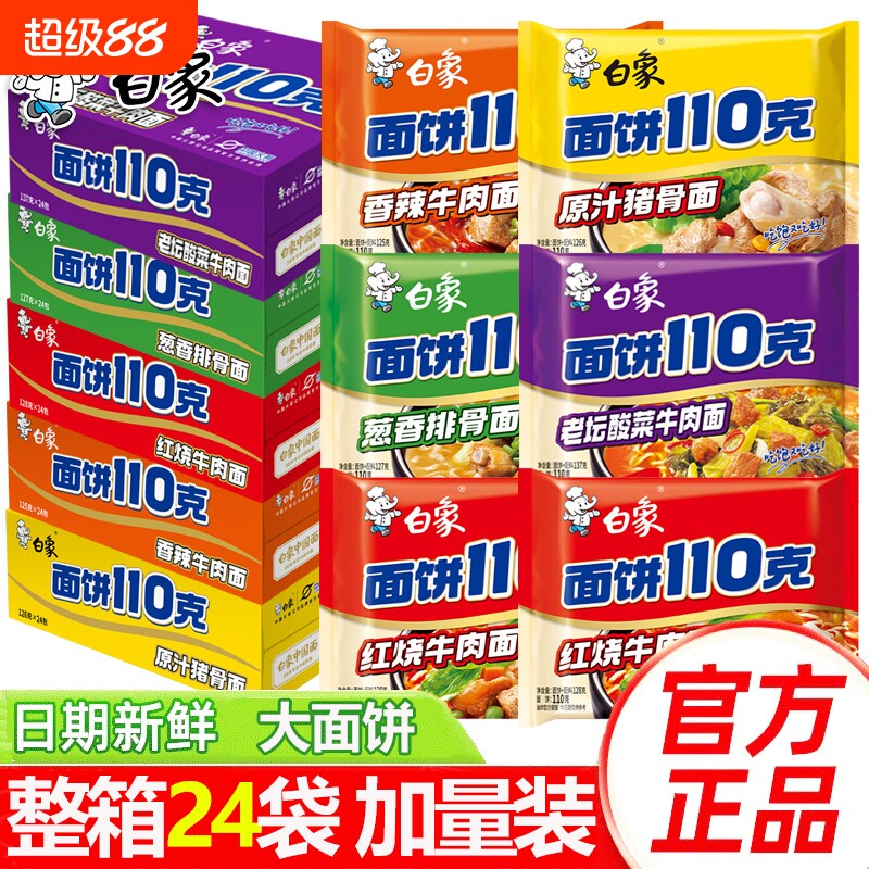 白象多一半方便面袋装大面块图片
