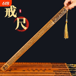 戒尺教鞭教尺家用竹条教师女专用尺子三字经弟子规劝学莫生气国学加厚教棍小学生竹戒女戒律姓氏百家姓家训