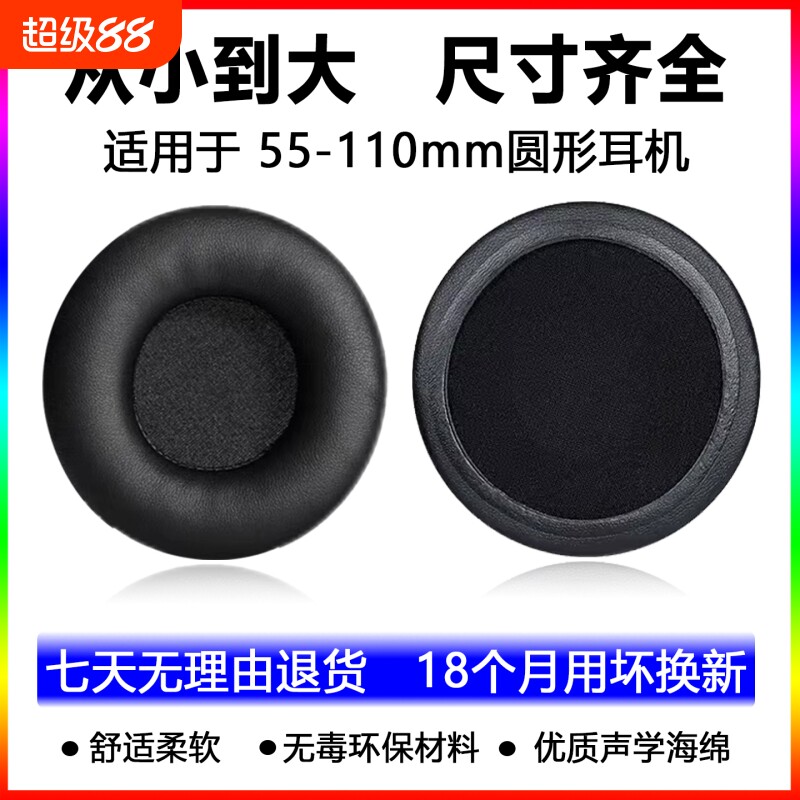 头戴式通用耳机套蛋白皮50-110mm圆形网吧网咖耳罩海绵套游戏皮耳机罩替换皮套耳麦耳垫保护套耳冒保护壳配件