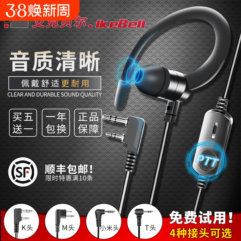 高品质对讲讲机耳机线通用入耳式柔软不伤耳挂式K头M头T头耳麦线