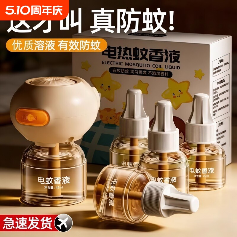 电热蚊香液无味家用插电式定时驱蚊器灭蚊防蚊补充液体加热器套装