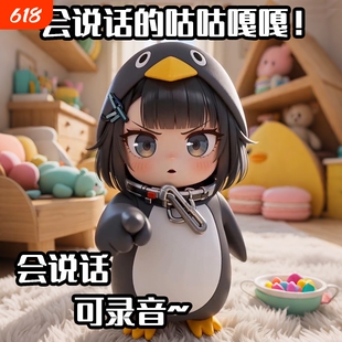 咕咕嘎嘎会说话的企鹅管理员手办模型摆件玩偶礼物派对发声录音