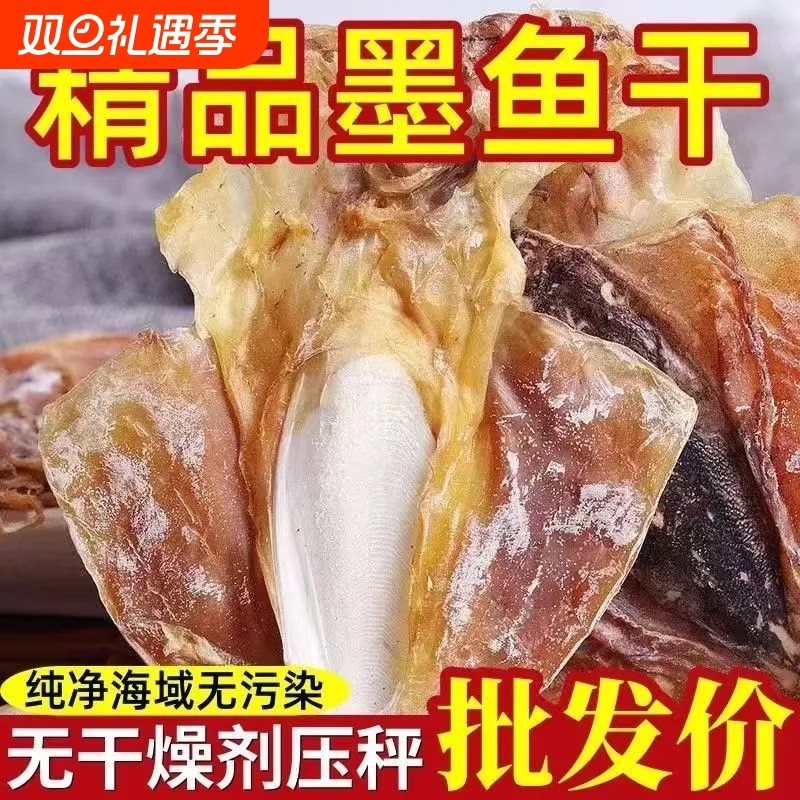 大墨鱼干干货大号新鲜淡晒淡水福建特产煲汤目鱼淡干乌贼水产精品