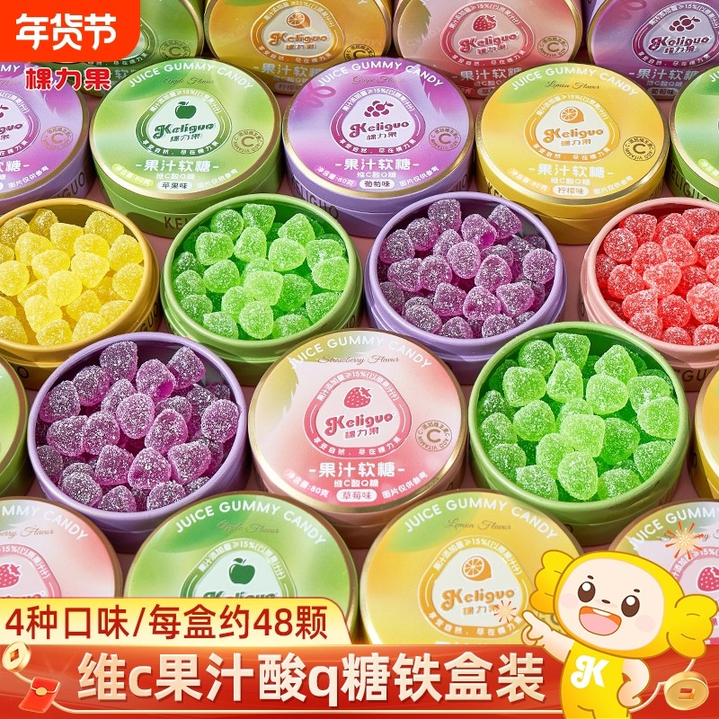 维C果汁酸q糖软糖铁盒装qq糖酸砂水果糖果盒儿童零食柠檬果味混合