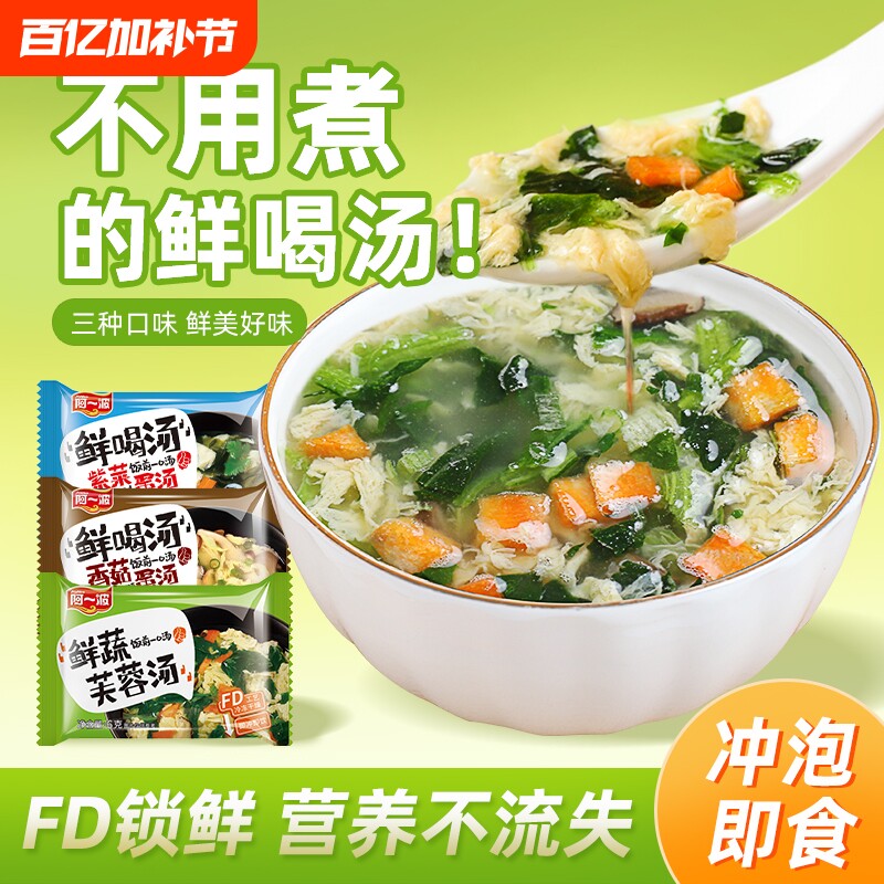 阿一波紫菜蛋花汤冲泡即食速食 鲜蔬芙蓉蔬菜汤小包早餐汤料包