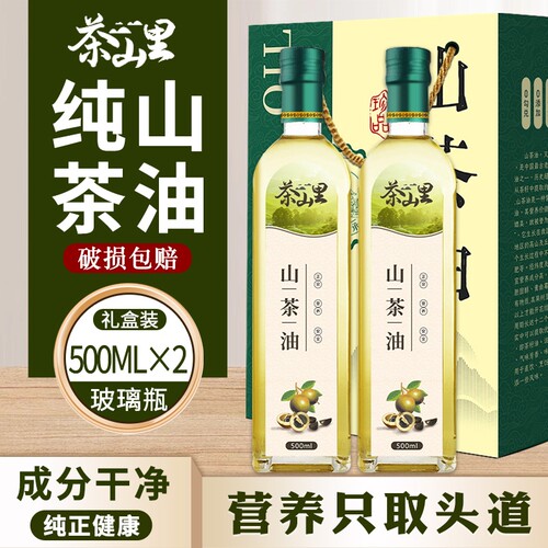 正宗野山茶油500ML礼盒装一级纯山茶油官方旗舰店食用油纯茶籽油