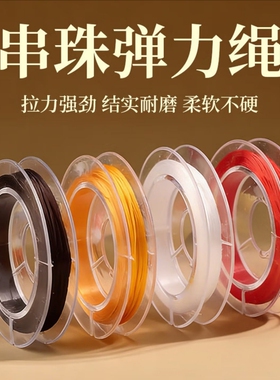 水晶弹力线卖2发3卷还发工具