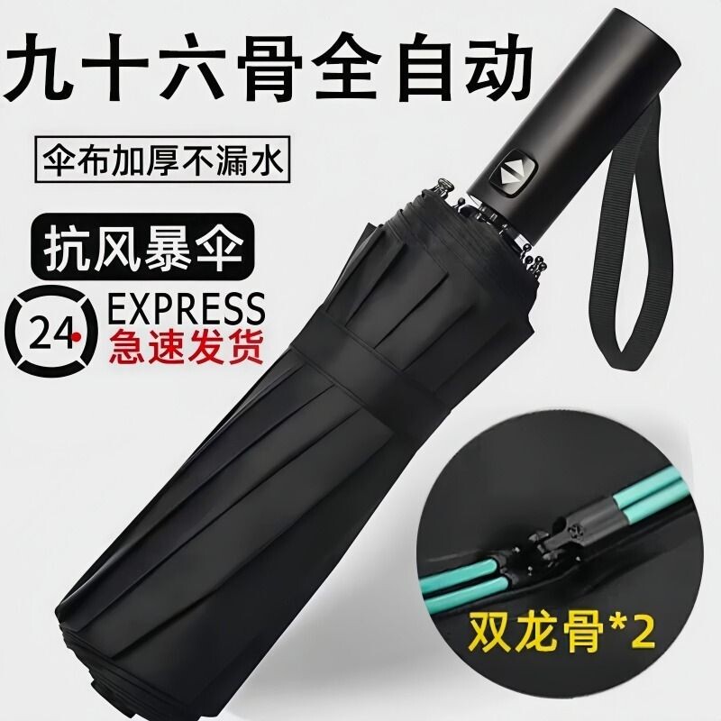 全自动雨伞加大抗防晒防紫外线遮阳伞晴雨两用加厚折叠伞结实便携