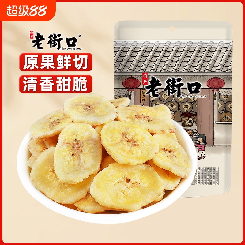 老街口香蕉片255g果干