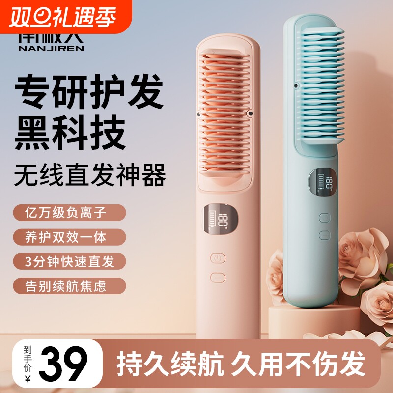南极人直发梳负离子不伤发便携充电梳子蓬松卷发棒两用发夹板神器