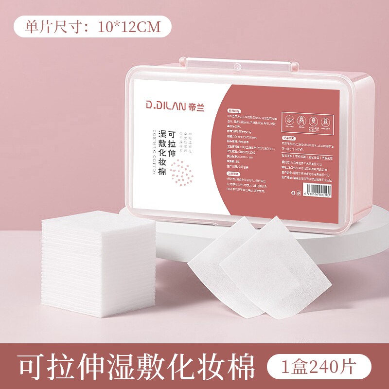 帝兰化妆棉湿敷棉可拉伸敷脸专用补水化妆棉片面膜卸妆棉院线同款