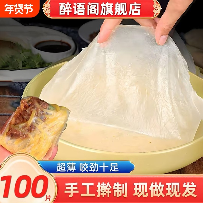 榆林镇风味筋饼纯手工薄饼皮东北特产早餐春饼卷菜饼菜烤鸭饼商用